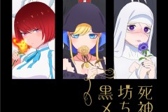 2023年7月新番《死神少爷与黑女仆第二季》视觉图公开