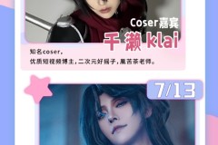 武汉·艾妮x光之翼   盛夏奇迹动漫嘉年华