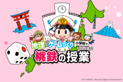 《桃太郎电铁》成为地理教材 免费供给日本全国小学