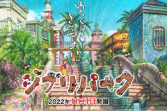 吉卜力公园开张 《左撇子艾伦》作者掷百万买周边引热议