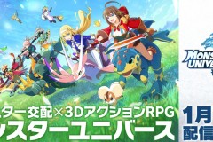 怪兽交配3D动作RPG新作《怪兽宇宙》1月上线