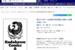 《建村游戏NPC也是活生生的人》漫画将于第6卷完结