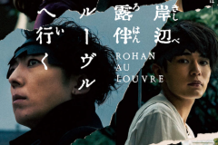 JOJO衍生 《岸边露伴一动不动》电影新剧照 5月26日上映