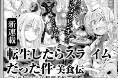 萌王展示厨艺 《转生史莱姆》推出衍生美食漫画