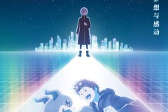 动画电影《数码宝贝02：最初的召唤》国内定档4月20日