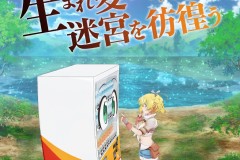 2023年7月新番《转生成自动贩卖机的我今天也在迷宫徘徊》先导PV公开
