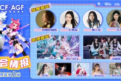 2022广州CICF×AGF出席嘉宾等展会展会情报第一弹！