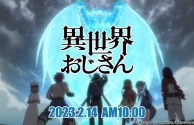 TV动画《异世界舅舅》第13话确定将于3月8日播出。