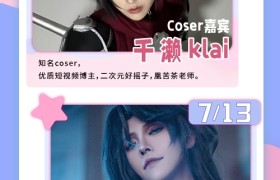 武汉·艾妮x光之翼   盛夏奇迹动漫嘉年华