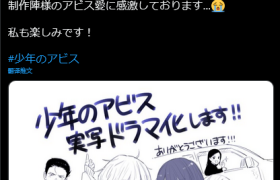 漫画《少年的深渊》宣布即将拍摄真人剧集