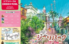 吉卜力公园宣传片公布 11月1日正式开园