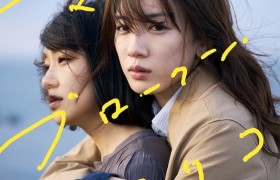 漫改真人电影《我破碎的真理子》正式预告公开