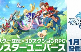 怪兽交配3D动作RPG新作《怪兽宇宙》1月上线