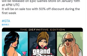 传《GTA：三部曲-终极版》1月19日登陆Epic