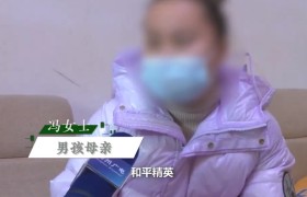 男孩打游戏花妹妹3万手术费 妈妈称都怪腾讯：就该退钱？