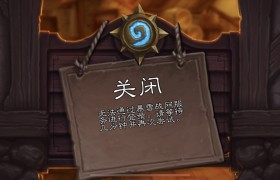 暴雪游戏国服关服 网易公布退款说明：2月1日开放