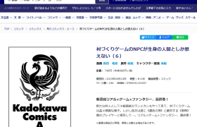 《建村游戏NPC也是活生生的人》漫画将于第6卷完结
