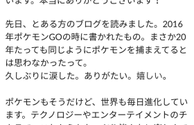 宝可梦27周年 增田顺一发文感谢玩家