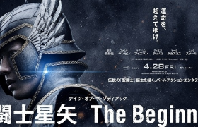 导演回应为何《圣斗士星矢》真人电影圣衣不太圣 车田老师的执念