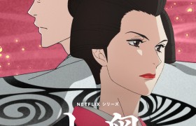 经典《大奥》动画版定档 6月29日Netflix独占发布