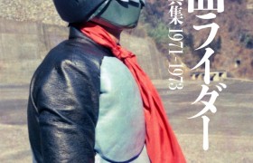 庵野秀明负责编辑 初代《假面骑士写真集》2月发售