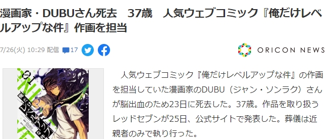 我独自升级 作画漫画家dubu因病去世年仅37岁 Hotacg
