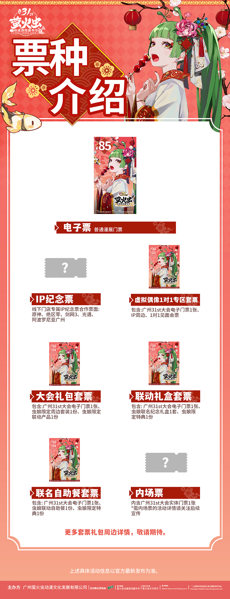 萤火虫动漫游戏嘉年华广州站·31st准备开展啦！ 展会活动-第10张