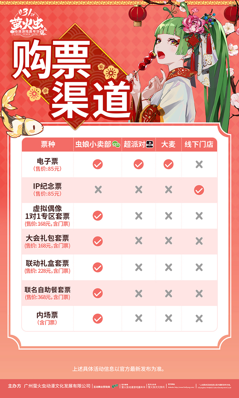 萤火虫动漫游戏嘉年华广州站·31st准备开展啦！ 展会活动-第11张