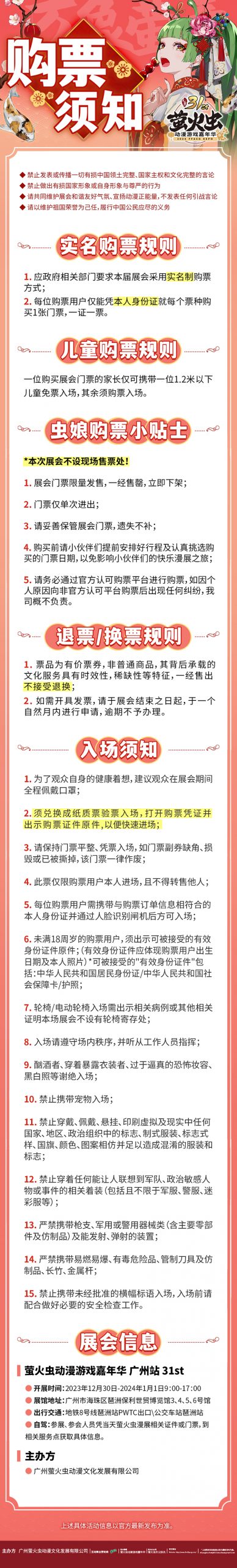 萤火虫动漫游戏嘉年华广州站·31st准备开展啦！ 展会活动-第12张