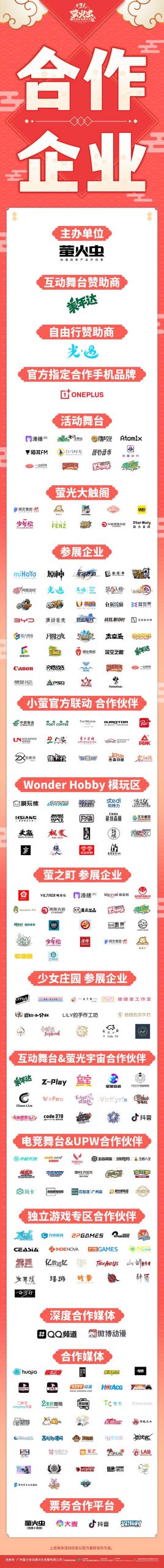 萤火虫动漫游戏嘉年华广州站·31st准备开展啦！ 展会活动-第13张