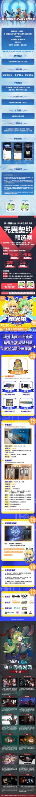 萤火虫动漫游戏嘉年华广州站·31st准备开展啦！ 展会活动-第2张