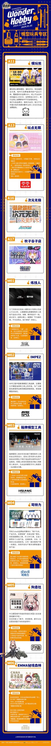萤火虫动漫游戏嘉年华广州站·31st准备开展啦！ 展会活动-第3张