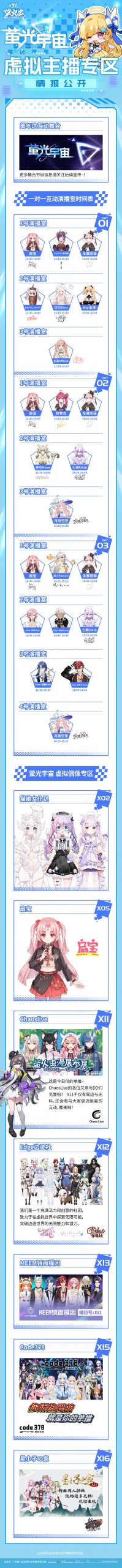 萤火虫动漫游戏嘉年华广州站·31st准备开展啦！ 展会活动-第4张
