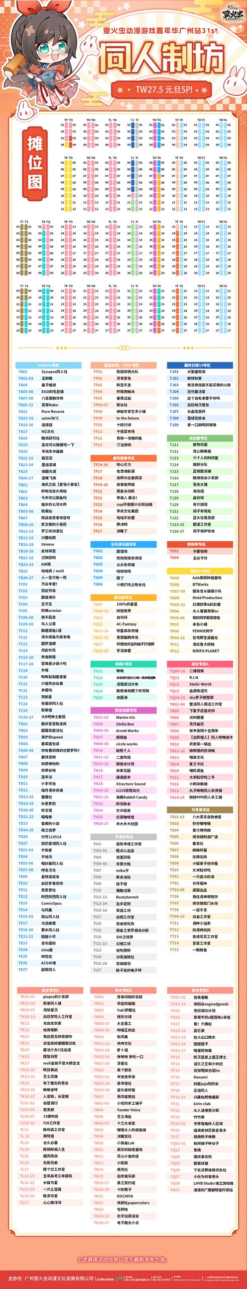 萤火虫动漫游戏嘉年华广州站·31st准备开展啦！ 展会活动-第5张