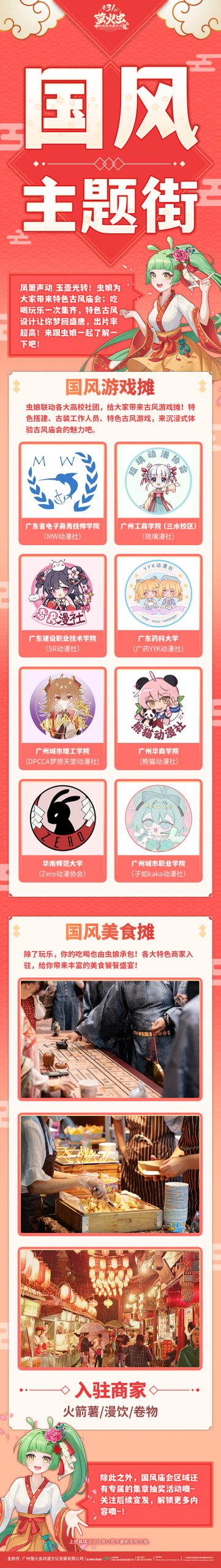 萤火虫动漫游戏嘉年华广州站·31st准备开展啦！ 展会活动-第6张