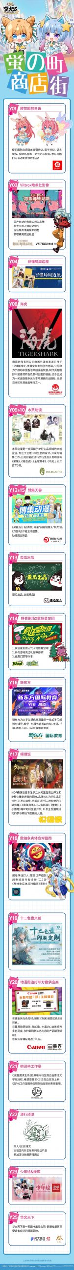 萤火虫动漫游戏嘉年华广州站·31st准备开展啦！ 展会活动-第8张