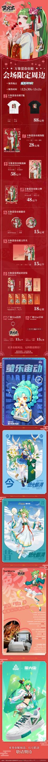 萤火虫动漫游戏嘉年华广州站·31st准备开展啦！ 展会活动-第9张