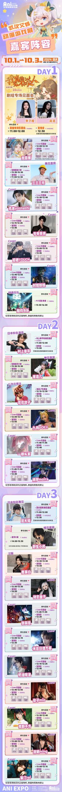 第28届武汉艾妮漫展终宣情报全公开！