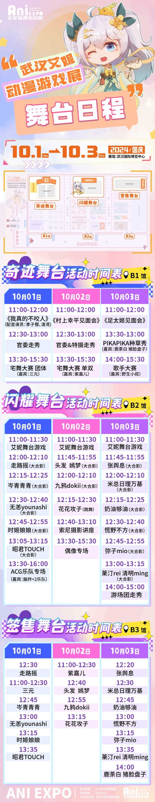 第28届武汉艾妮漫展终宣情报全公开！