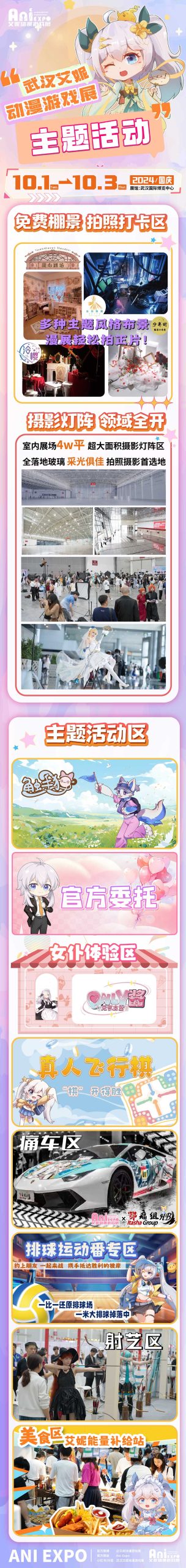 第28届武汉艾妮漫展终宣情报全公开！