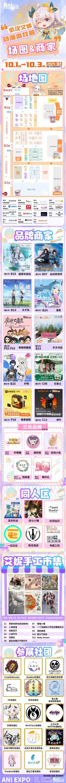 第28届武汉艾妮漫展终宣情报全公开！