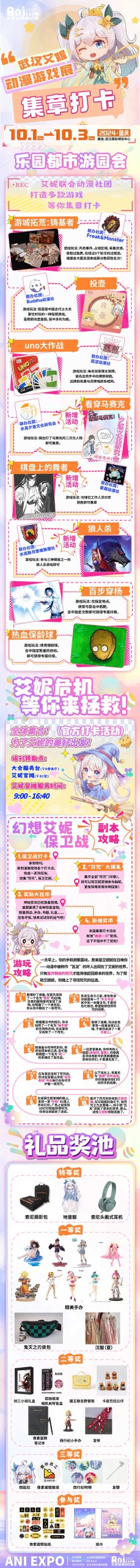 第28届武汉艾妮漫展终宣情报全公开！