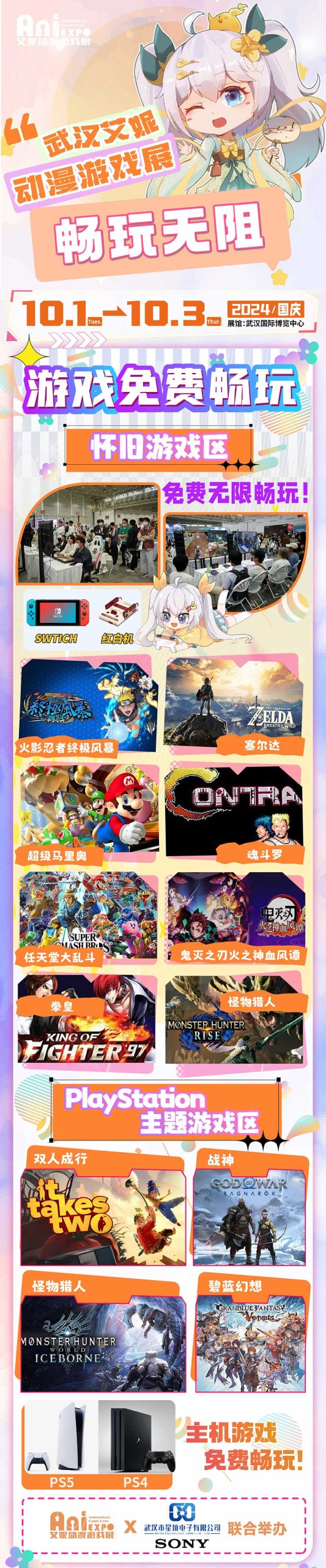 第28届武汉艾妮漫展终宣情报全公开！