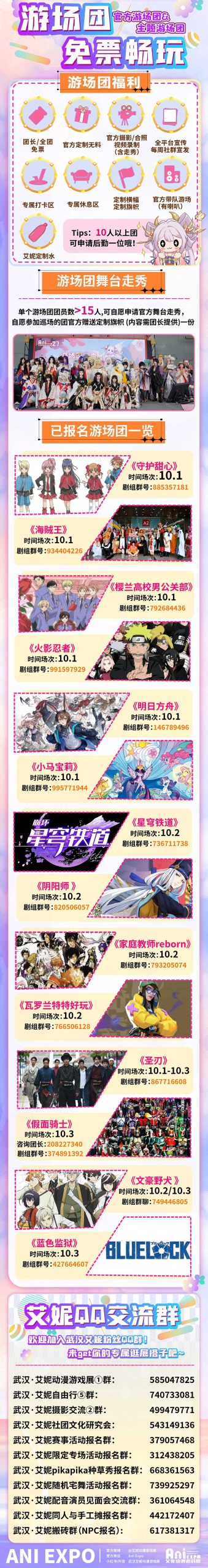 第28届武汉艾妮漫展终宣情报全公开！