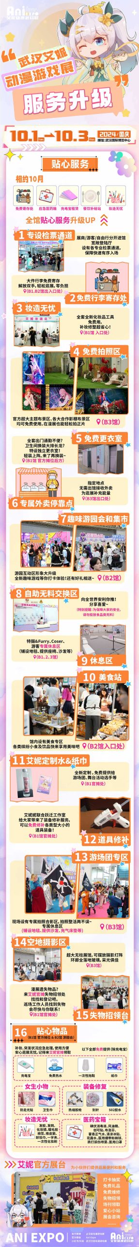 第28届武汉艾妮漫展终宣情报全公开！