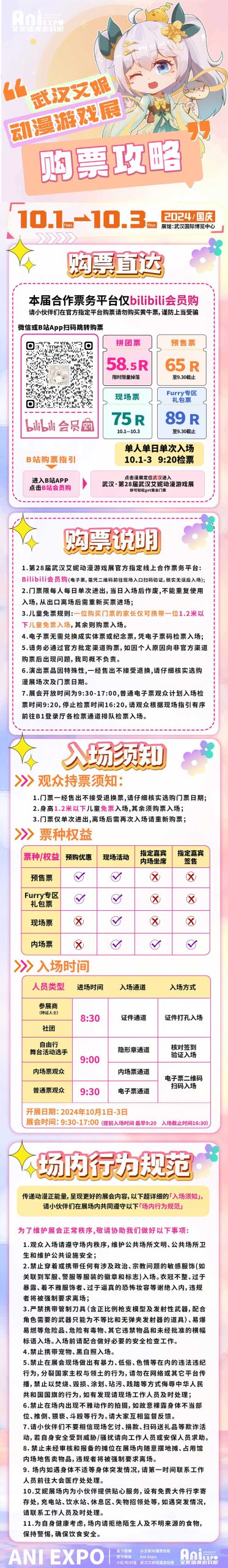 第28届武汉艾妮漫展终宣情报全公开！