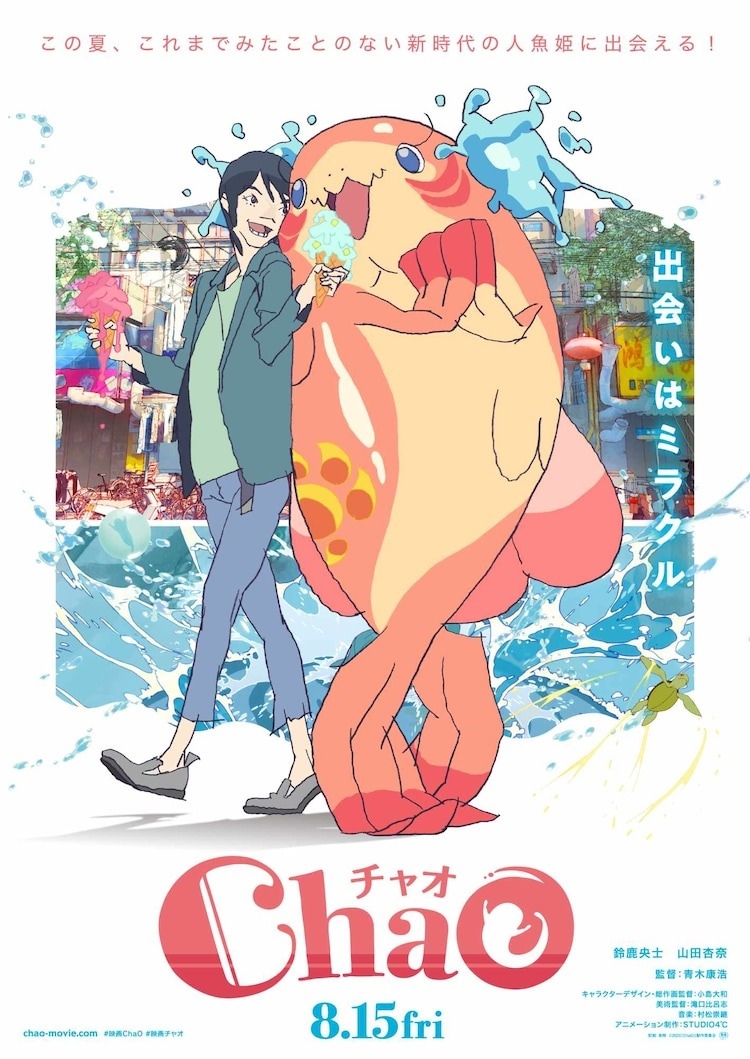 STUDIO4℃ 原创动画电影《ChaO》8/15 在日本上映，铃鹿央士＆山田杏奈双主演